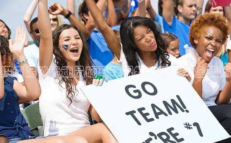 2121非凡体育娱乐入口猫眼探索足球运动员砸马球视频，精彩大全集锦