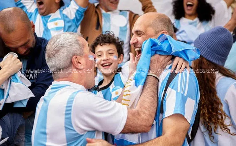 2121非凡体育.com颐驰 06为了符合百度SEO的标准，新标题可以是：《揭秘足球运动员为何通常以姓氏称呼？探究其中的历史渊源和文化影响》