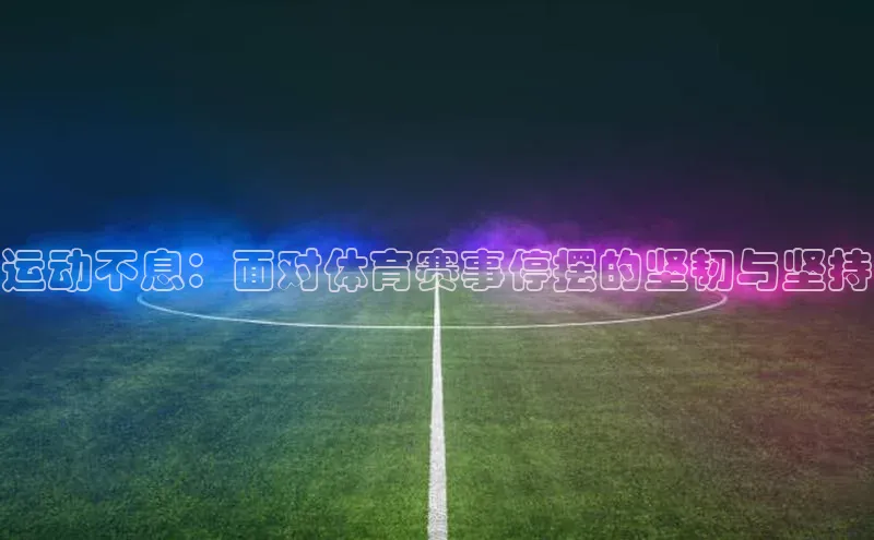 2121非凡体育娱乐入口